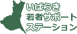 いばらき若者サポートステーション